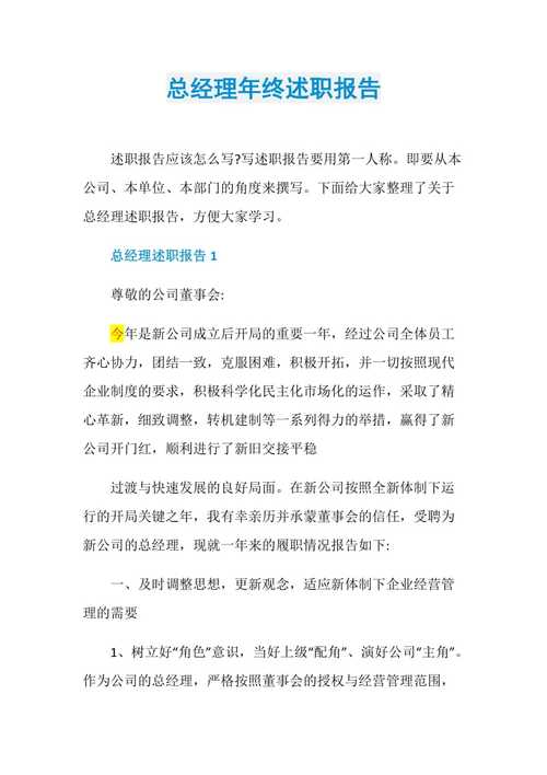 项目经理年终总结/述职(项目公司执行执行力提升) 脚本文章 项目经理年终总结/述职(项目公司执行执行力提升) 脚本文章