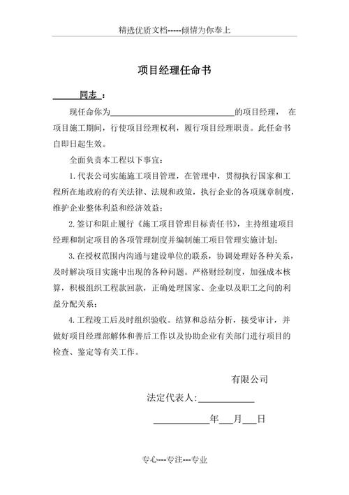 项目任务书编制模板(任务书项目编制模板任命书) 项目任务书编制模板(任务书项目编制模板任命书) 爱链网