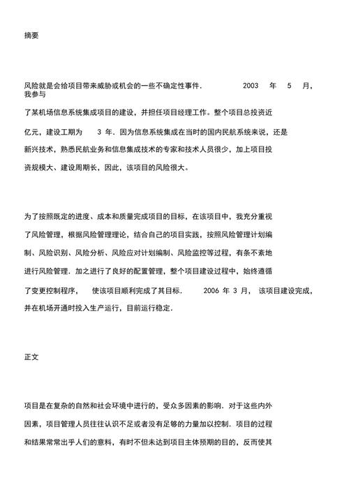 信息系统项目管理师优秀论文:项目风险管理(风险项目识别风险管理智慧) 爱链网 信息系统项目管理师优秀论文:项目风险管理(风险项目识别风险管理智慧) 信息系统项目管理师优秀论文:项目风险管理(风险项目识别风险管理智慧) 爱链网