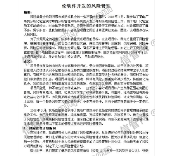 信息系统项目管理师优秀论文:项目风险管理(风险项目识别风险管理智慧) 爱链网 信息系统项目管理师优秀论文:项目风险管理(风险项目识别风险管理智慧) 信息系统项目管理师优秀论文:项目风险管理(风险项目识别风险管理智慧) 爱链网