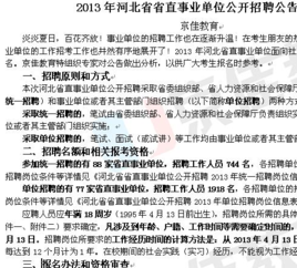事业单位事业编!河北一大波招聘来了(岗位笔试人员招聘聘用) 软件开发 事业单位事业编!河北一大波招聘来了(岗位笔试人员招聘聘用) 事业单位事业编!河北一大波招聘来了(岗位笔试人员招聘聘用) 软件开发