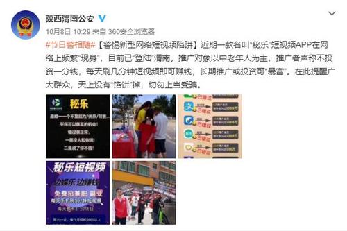 【揭秘】 警方介入调查!“秘乐短视频”资金盘骗局还能忽悠多久?(视频骗局的人母亲秘宝) 技术资讯 【揭秘】 警方介入调查!“秘乐短视频”资金盘骗局还能忽悠多久?(视频骗局的人母亲秘宝) 【揭秘】 警方介入调查!“秘乐短视频”资金盘骗局还能忽悠多久?(视频骗局的人母亲秘宝) 技术资讯