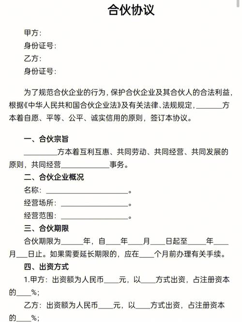如何让友情和利益共存(附合伙协议模板)(合伙人创业合伙甲方股份) 爱链网 如何让友情和利益共存(附合伙协议模板)(合伙人创业合伙甲方股份) 如何让友情和利益共存(附合伙协议模板)(合伙人创业合伙甲方股份) 爱链网