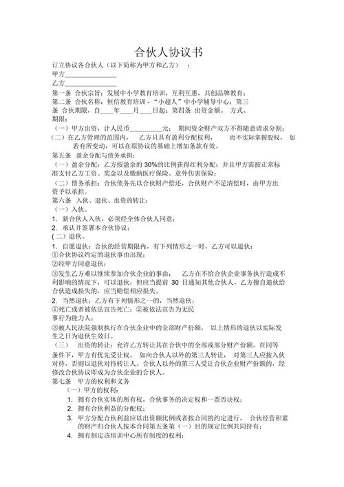 如何让友情和利益共存(附合伙协议模板)(合伙人创业合伙甲方股份) 爱链网 如何让友情和利益共存(附合伙协议模板)(合伙人创业合伙甲方股份) 如何让友情和利益共存(附合伙协议模板)(合伙人创业合伙甲方股份) 爱链网