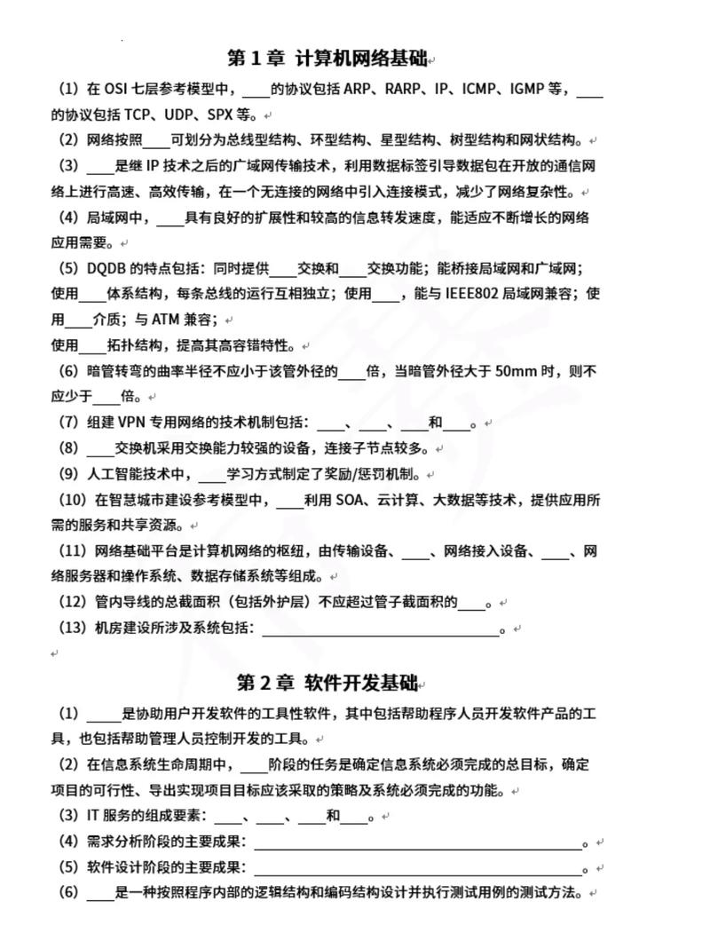 软考中级信息系统监理师(第二版)-第22章软件工程监理(监理承建单位需求软件) 软件开发 软考中级信息系统监理师(第二版)-第22章软件工程监理(监理承建单位需求软件) 软考中级信息系统监理师(第二版)-第22章软件工程监理(监理承建单位需求软件) 软件开发