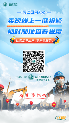 网上国网APP让电力服务更智能(用户服务充电网上光伏) 软件开发 网上国网APP让电力服务更智能(用户服务充电网上光伏) 网上国网APP让电力服务更智能(用户服务充电网上光伏) 软件开发