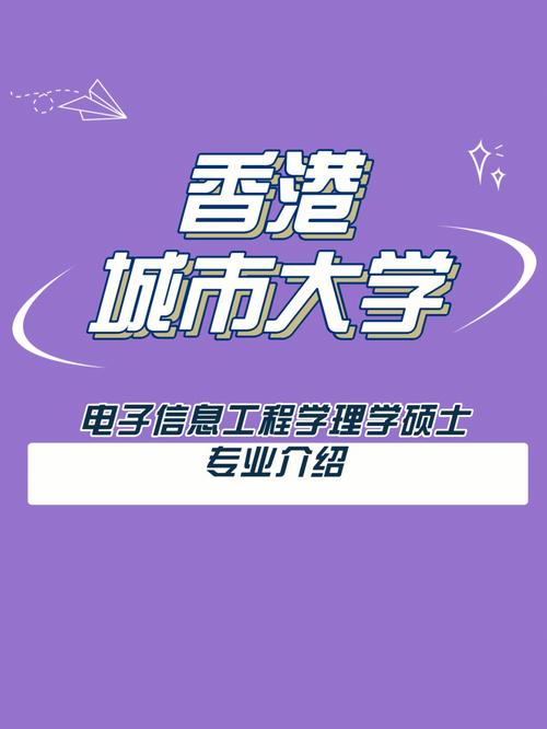香港硕士申请(151)——电子信息工程(香港城市大学)(课程学生技术旨在学分) 技术资讯 香港硕士申请(151)——电子信息工程(香港城市大学)(课程学生技术旨在学分) 香港硕士申请(151)——电子信息工程(香港城市大学)(课程学生技术旨在学分) 技术资讯