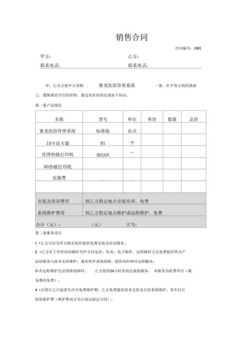 软件产品销售合同书(甲方合同软件软件产品销售) 技术资讯 软件产品销售合同书(甲方合同软件软件产品销售) 软件产品销售合同书(甲方合同软件软件产品销售) 技术资讯