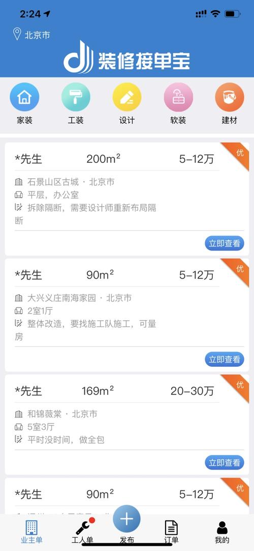 接装修工程的app软件有哪些?请介绍一些(业者装修软件装修工程自己的) 脚本文章 接装修工程的app软件有哪些?请介绍一些(业者装修软件装修工程自己的) 接装修工程的app软件有哪些?请介绍一些(业者装修软件装修工程自己的) 脚本文章