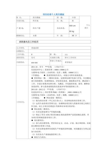 .net工程师项目经验简历范文(项目科技局平台模块管理) 脚本文章 .net工程师项目经验简历范文(项目科技局平台模块管理) .net工程师项目经验简历范文(项目科技局平台模块管理) 脚本文章