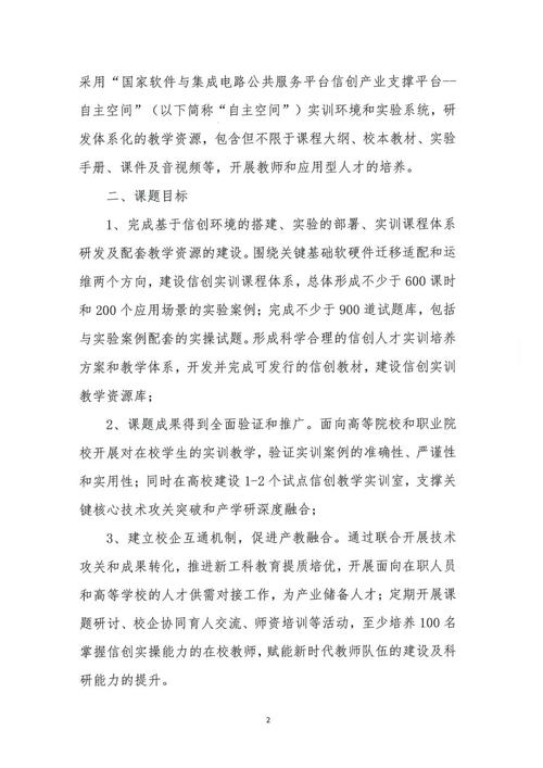 国产操作系统将全面支撑——工信部2022信创实训课程课题建设(麒麟软件课题实训操作系统) 软件开发 国产操作系统将全面支撑——工信部2022信创实训课程课题建设(麒麟软件课题实训操作系统) 国产操作系统将全面支撑——工信部2022信创实训课程课题建设(麒麟软件课题实训操作系统) 软件开发
