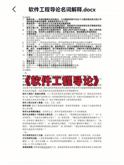 软件工程导论期末试题(软件阶段耦合开发方法) 软件开发 软件工程导论期末试题(软件阶段耦合开发方法) 软件工程导论期末试题(软件阶段耦合开发方法) 软件开发