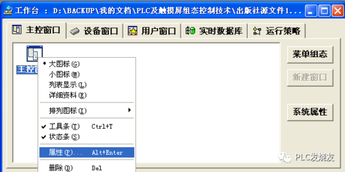 昆仑通态专题:MCGS嵌入版组态软件的组建工程(组态工程嵌入软件窗口) 爱链网 昆仑通态专题:MCGS嵌入版组态软件的组建工程(组态工程嵌入软件窗口) 昆仑通态专题:MCGS嵌入版组态软件的组建工程(组态工程嵌入软件窗口) 爱链网