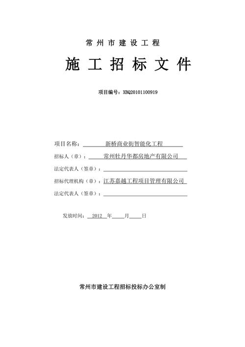 智能化工程招标文件(单位投标工程招标结算) 智能化工程招标文件(单位投标工程招标结算) 爱链网