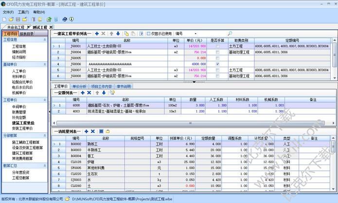 木联能CFD风力发电工程软件-工程量清单计价V202308(工程量清单工程计价软件项目) 技术资讯 木联能CFD风力发电工程软件-工程量清单计价V202308(工程量清单工程计价软件项目) 木联能CFD风力发电工程软件-工程量清单计价V202308(工程量清单工程计价软件项目) 技术资讯