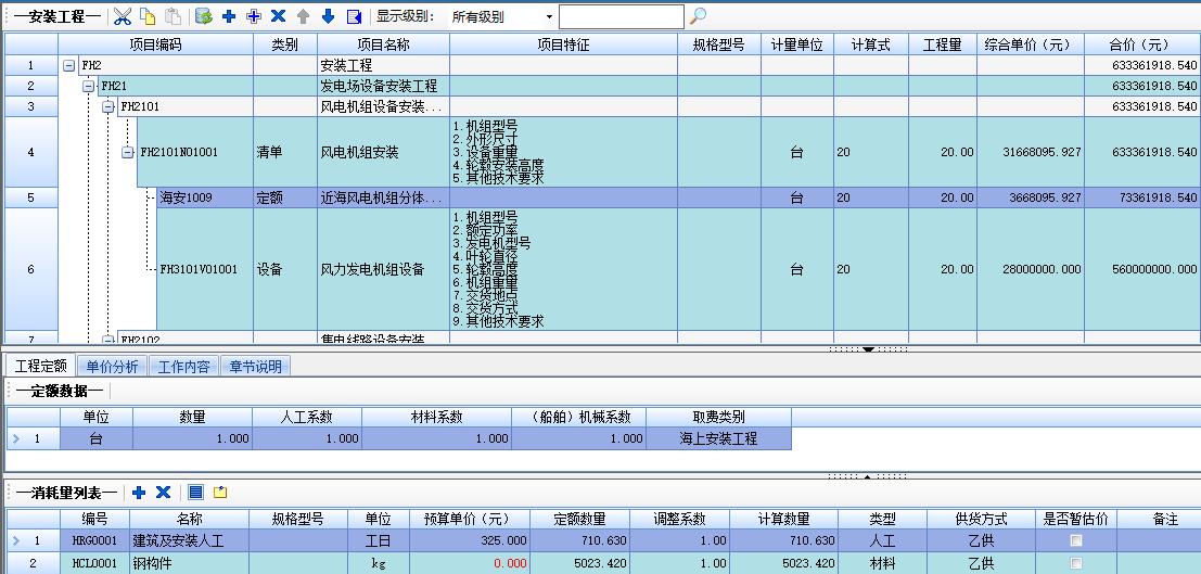 木联能CFD风力发电工程软件-工程量清单计价V202308(工程量清单工程计价软件项目) 技术资讯 木联能CFD风力发电工程软件-工程量清单计价V202308(工程量清单工程计价软件项目) 木联能CFD风力发电工程软件-工程量清单计价V202308(工程量清单工程计价软件项目) 技术资讯