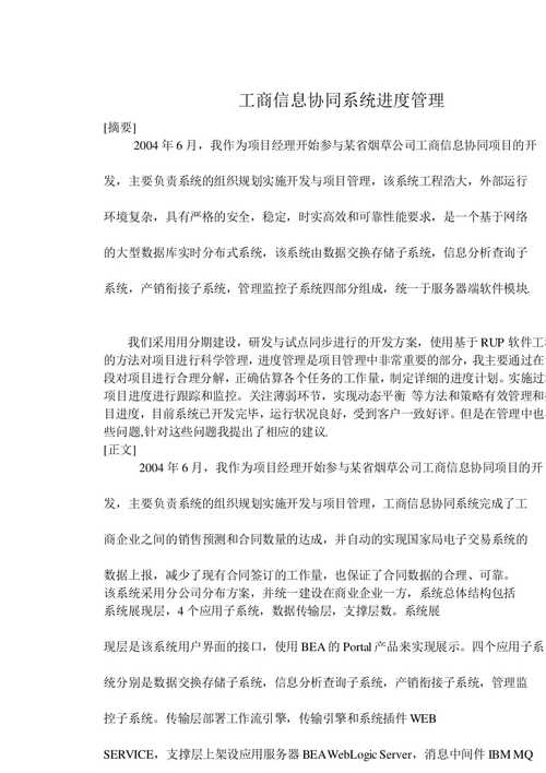 信息系统项目管理师论文范文:论项目管理的采购管理(采购项目工作供应商合同) 软件开发 信息系统项目管理师论文范文:论项目管理的采购管理(采购项目工作供应商合同) 信息系统项目管理师论文范文:论项目管理的采购管理(采购项目工作供应商合同) 软件开发