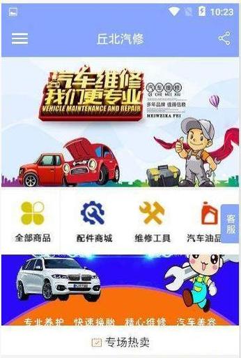 汽修保养APP开发(服务汽车维修汽修保养) 爱链网 汽修保养APP开发(服务汽车维修汽修保养) 汽修保养APP开发(服务汽车维修汽修保养) 爱链网
