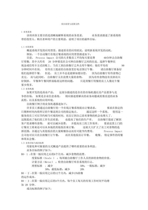 需求文档中的“项目前景与范围”(项目前景支持功能公众) 软件开发 需求文档中的“项目前景与范围”(项目前景支持功能公众) 需求文档中的“项目前景与范围”(项目前景支持功能公众) 软件开发