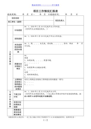 项目报表解析:项目管理中的得力助手(项目报表项目管理进度团队) 技术资讯 项目报表解析:项目管理中的得力助手(项目报表项目管理进度团队) 项目报表解析:项目管理中的得力助手(项目报表项目管理进度团队) 技术资讯