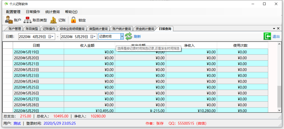 查账不方便?这个财务记账软件帮你搞定(记账项目查账帮你财务) 技术资讯 查账不方便?这个财务记账软件帮你搞定(记账项目查账帮你财务) 查账不方便?这个财务记账软件帮你搞定(记账项目查账帮你财务) 技术资讯