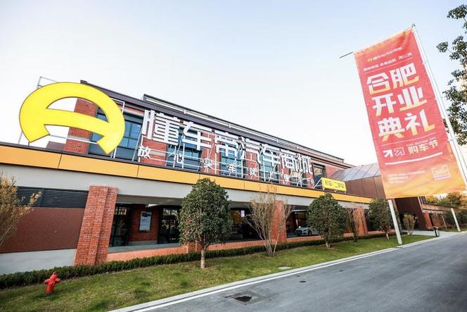 全国首店!懂车帝汽车商城入驻合肥并开启交付(汽车新能源二手车门店商城) 脚本文章 全国首店!懂车帝汽车商城入驻合肥并开启交付(汽车新能源二手车门店商城) 全国首店!懂车帝汽车商城入驻合肥并开启交付(汽车新能源二手车门店商城) 脚本文章