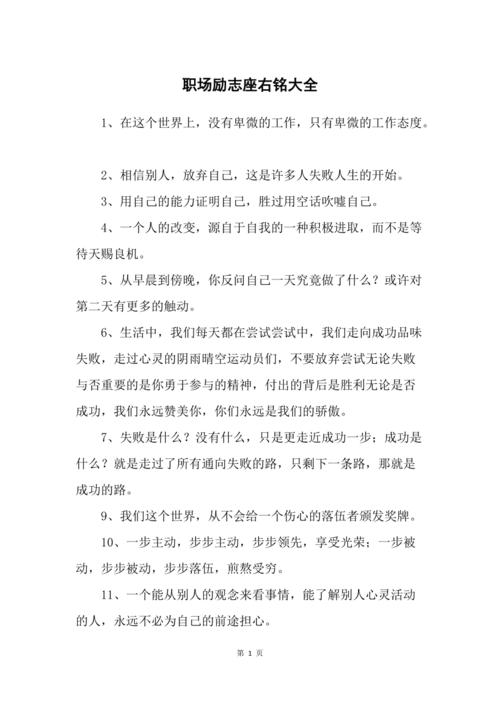 牢记这十个职场座右铭,壮志满怀迎接曙光(职场壮志曙光绩效就能) 软件开发 牢记这十个职场座右铭,壮志满怀迎接曙光(职场壮志曙光绩效就能) 牢记这十个职场座右铭,壮志满怀迎接曙光(职场壮志曙光绩效就能) 软件开发