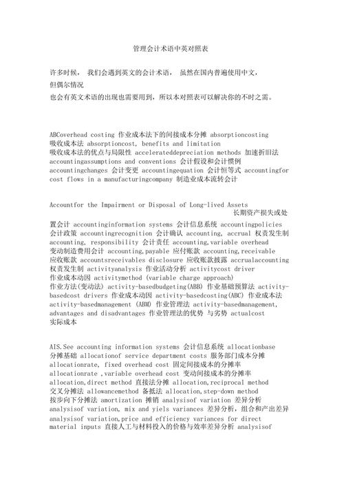 项目管理术语大全(中英双语)(项目工作计划参阅成本) 技术资讯 项目管理术语大全(中英双语)(项目工作计划参阅成本) 项目管理术语大全(中英双语)(项目工作计划参阅成本) 技术资讯