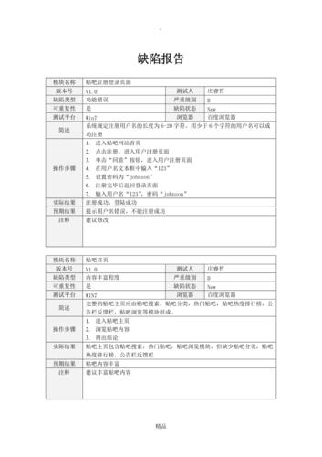 软件测试报告内容怎么编写?软件测试报告模板应用指南(测试测试报告软件缺陷编写) 脚本文章 软件测试报告内容怎么编写?软件测试报告模板应用指南(测试测试报告软件缺陷编写) 软件测试报告内容怎么编写?软件测试报告模板应用指南(测试测试报告软件缺陷编写) 脚本文章
