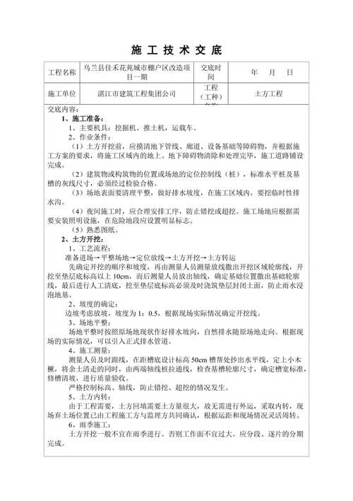 可一键生成施工方案技术交底(施工方案交底自动生成一键生成) 软件开发 可一键生成施工方案技术交底(施工方案交底自动生成一键生成) 可一键生成施工方案技术交底(施工方案交底自动生成一键生成) 软件开发