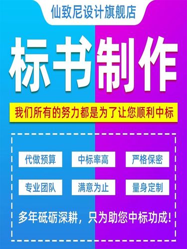 成都代写标书(标书投标文件开标资格审查代写) 脚本文章 成都代写标书(标书投标文件开标资格审查代写) 成都代写标书(标书投标文件开标资格审查代写) 脚本文章