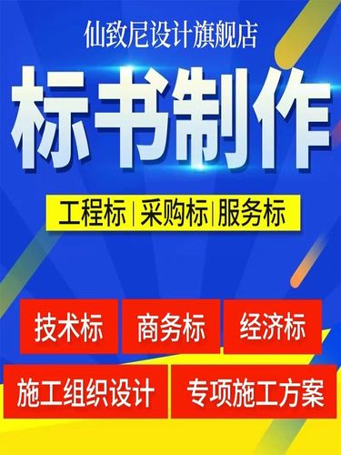 成都代写标书(标书投标文件开标资格审查代写) 脚本文章 成都代写标书(标书投标文件开标资格审查代写) 成都代写标书(标书投标文件开标资格审查代写) 脚本文章