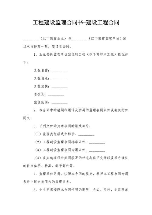 建设工程监理合同范本(doc格式)(合同范本建设工程监理格式附录微分) 爱链网 建设工程监理合同范本(doc格式)(合同范本建设工程监理格式附录微分) 建设工程监理合同范本(doc格式)(合同范本建设工程监理格式附录微分) 爱链网
