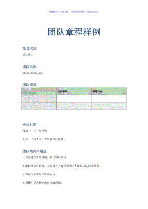 敏捷项目章程和团队章程(团队章程项目工作制定) 技术资讯 敏捷项目章程和团队章程(团队章程项目工作制定) 敏捷项目章程和团队章程(团队章程项目工作制定) 技术资讯