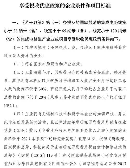 五部门明确做好2022年享受税收优惠政策的集成电路企业或项目、软件企业清单制定工作有关要求(企业集成电路清单享受海关总署) 技术资讯 五部门明确做好2022年享受税收优惠政策的集成电路企业或项目、软件企业清单制定工作有关要求(企业集成电路清单享受海关总署) 五部门明确做好2022年享受税收优惠政策的集成电路企业或项目、软件企业清单制定工作有关要求(企业集成电路清单享受海关总署) 技术资讯