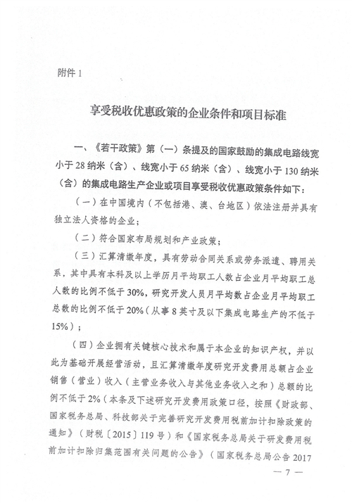 五部门明确做好2022年享受税收优惠政策的集成电路企业或项目、软件企业清单制定工作有关要求(企业集成电路清单享受海关总署) 技术资讯 五部门明确做好2022年享受税收优惠政策的集成电路企业或项目、软件企业清单制定工作有关要求(企业集成电路清单享受海关总署) 五部门明确做好2022年享受税收优惠政策的集成电路企业或项目、软件企业清单制定工作有关要求(企业集成电路清单享受海关总署) 技术资讯