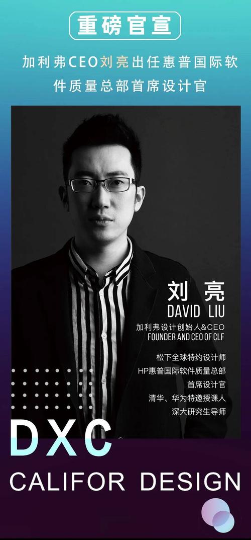 加利弗(中国)设计创始人、CEO刘亮:让全球知名品牌形神兼备(工业设计设计加利全球形神) 爱链网 加利弗(中国)设计创始人、CEO刘亮:让全球知名品牌形神兼备(工业设计设计加利全球形神) 加利弗(中国)设计创始人、CEO刘亮:让全球知名品牌形神兼备(工业设计设计加利全球形神) 爱链网