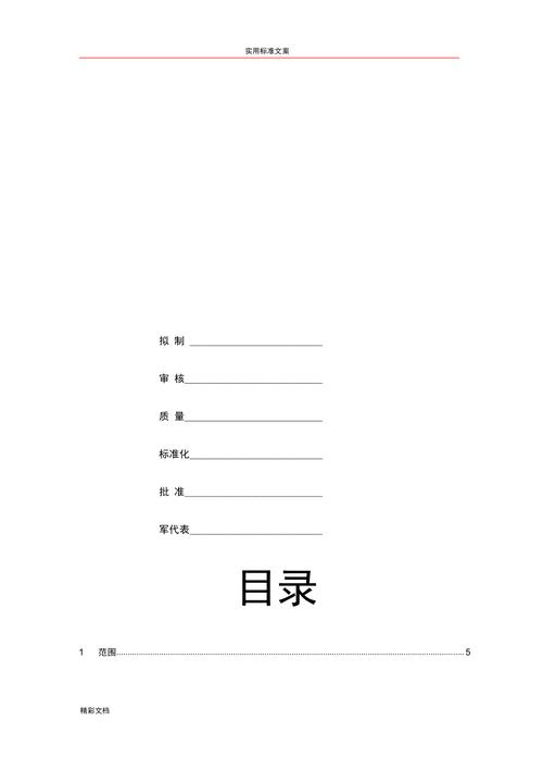 国军标六性技术方法及应用(分析技术测试设计保障) 脚本文章 国军标六性技术方法及应用(分析技术测试设计保障) 国军标六性技术方法及应用(分析技术测试设计保障) 脚本文章
