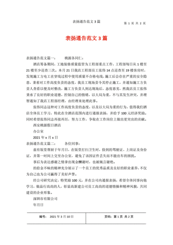 常用应用写作:表扬性通报(通报表扬这是例文号召) 爱链网 常用应用写作:表扬性通报(通报表扬这是例文号召) 常用应用写作:表扬性通报(通报表扬这是例文号召) 爱链网
