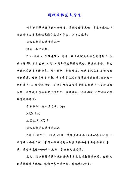 常用应用写作:表扬性通报(通报表扬这是例文号召) 爱链网 常用应用写作:表扬性通报(通报表扬这是例文号召) 常用应用写作:表扬性通报(通报表扬这是例文号召) 爱链网