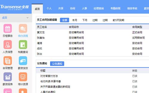 外企HR首选人事软件盘点:职场精英的管理利器!(人事管理软件外企管理员工) 脚本文章 外企HR首选人事软件盘点:职场精英的管理利器!(人事管理软件外企管理员工) 外企HR首选人事软件盘点:职场精英的管理利器!(人事管理软件外企管理员工) 脚本文章