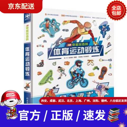 AR奇趣玩百科:体育运动锻炼(体育运动奇趣运动锻炼书中) 脚本文章 AR奇趣玩百科:体育运动锻炼(体育运动奇趣运动锻炼书中) AR奇趣玩百科:体育运动锻炼(体育运动奇趣运动锻炼书中) 脚本文章