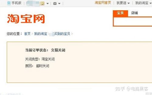 天猫店铺:自己没有关闭订单为什么当前订单被关闭了?(订单关闭买家系统官方) 脚本文章 天猫店铺:自己没有关闭订单为什么当前订单被关闭了?(订单关闭买家系统官方) 天猫店铺:自己没有关闭订单为什么当前订单被关闭了?(订单关闭买家系统官方) 脚本文章