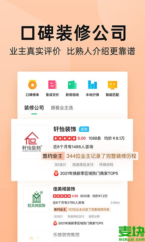 土巴兔APP上线“装修我家”功能 首批覆盖国内14城346万套户型(业主装修功能我家效果图) 软件开发 土巴兔APP上线“装修我家”功能 首批覆盖国内14城346万套户型(业主装修功能我家效果图) 土巴兔APP上线“装修我家”功能 首批覆盖国内14城346万套户型(业主装修功能我家效果图) 软件开发