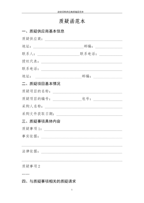 质疑成立且影响采购结果怎么处理？把握三个关键点轻松应对(采购中标评审供应商质疑) 质疑成立且影响采购结果怎么处理？把握三个关键点轻松应对(采购中标评审供应商质疑) 爱链网