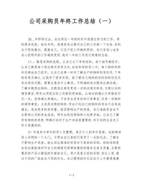 房地产开发公司采购部采购专员年终总结(采购供应商确保工作提升) 软件开发 房地产开发公司采购部采购专员年终总结(采购供应商确保工作提升) 房地产开发公司采购部采购专员年终总结(采购供应商确保工作提升) 软件开发
