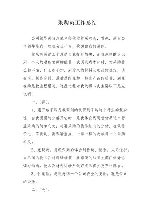 房地产开发公司采购部采购专员年终总结(采购供应商确保工作提升) 软件开发 房地产开发公司采购部采购专员年终总结(采购供应商确保工作提升) 房地产开发公司采购部采购专员年终总结(采购供应商确保工作提升) 软件开发