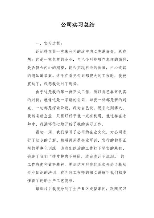 公司实习心得总结(工作实习公司自己的让我) 软件开发 公司实习心得总结(工作实习公司自己的让我) 公司实习心得总结(工作实习公司自己的让我) 软件开发