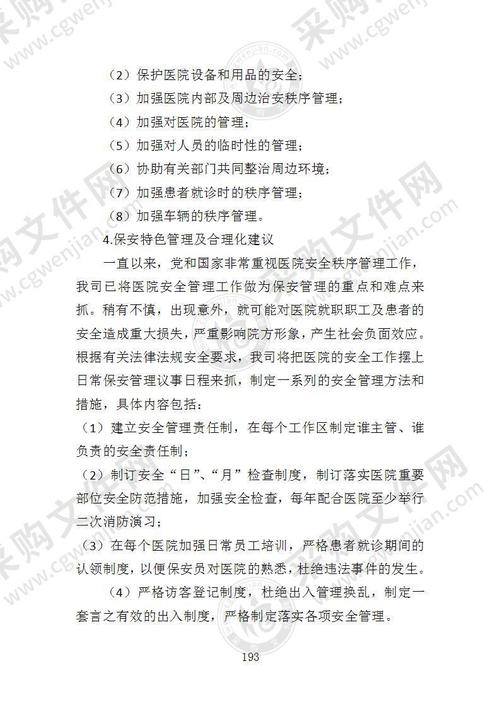 医院看护服务投标方案(看护投标方案医院服务) 软件开发 医院看护服务投标方案(看护投标方案医院服务) 医院看护服务投标方案(看护投标方案医院服务) 软件开发