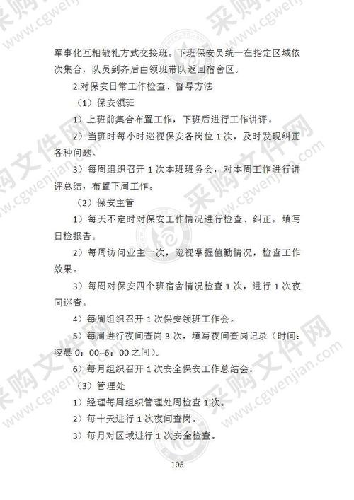 医院看护服务投标方案(看护投标方案医院服务) 软件开发 医院看护服务投标方案(看护投标方案医院服务) 医院看护服务投标方案(看护投标方案医院服务) 软件开发